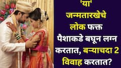 जोडीदार कसाही असो, 'या' जन्मतारखेचे लोक फक्त पैशाकडे बघून लग्न करतात, बऱ्याचदा 2 विवाह करतात? अंकशास्त्रात म्हटलंय..