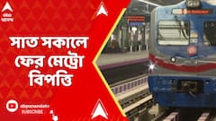Kolkata Metro News: সাত সকালে ফের মেট্রো বিপত্তি , সপ্তাহের শুরুতেই নোয়াপাড়া কারশেডে মেট্রো বিভ্রাট