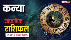 Virgo Weekly Horoscope: 10 से 16 अगस्त 2025 कन्या राशि इस सप्ताह सावधान रहें, धोखे का खतरा मंडरा रहा है!