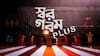 Swar Garam Plus: কেন অভয়ার মায়ের ওপর আঘাত নেমে এল ? প্রশ্নের মুখে পুলিশের ভূমিকা