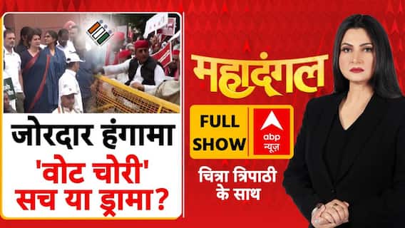 Parliament Monsoon Session: 'वोट चोरी' पर लड़ाई...आरोपों में कितनी सच्चाई? Chitra Tripathi | 11 Aug