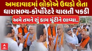 Ahmedabad People Protest: અમદાવાદમાં લોકોએ ઉધડો લેતા ધારાસભ્ય-કોર્પોરેટરે ચાલતી પકડી