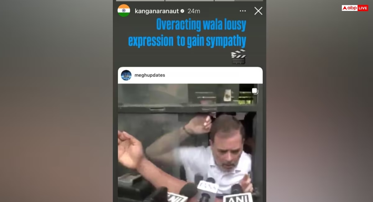 ओवर एक्टिंग है', राहुल गांधी की वायरल फोटो पर कंगना रनौत ने कसा तंज, जानें क्या कहा?