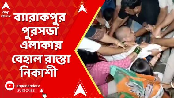 ব্যারাকপুর পুরসভা এলাকায় বেহাল রাস্তা, নিকাশী । রাস্তা অবরোধ বিজেপি নেতা কৌস্তভ বাগচীর