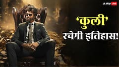 Coolie Advance Booking: 'कुली' बनेगी रजनीकांत की सबसे बड़ी ओपनर! रिलीज होते ही कमाएगी 100 करोड़?