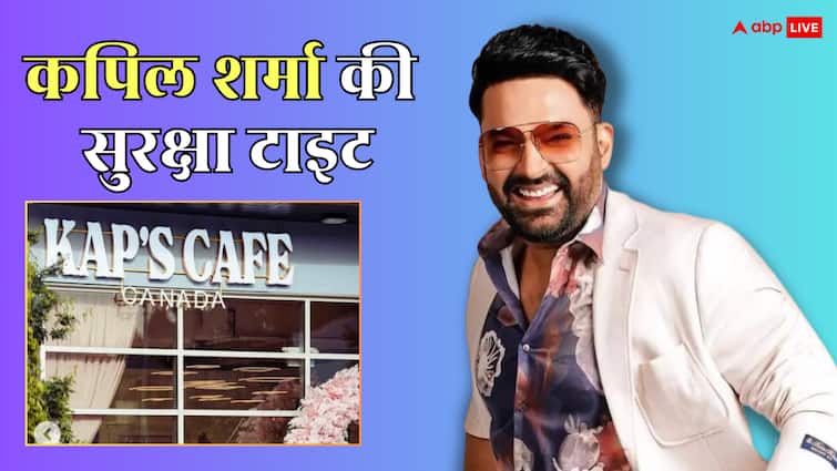 कपिल शर्मा की सिक्योरिटी बढ़ी, बिश्नोई गैंग की धमकियों के बाद पुलिस का एक्शन