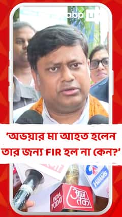 BJP নেতাদের নামে FIR হল আর অভয়ার মা আহত হলেন তার জন্য FIR হল না কেন?: সুকান্ত