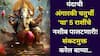 Angaraki Chaturthi 2025: आजची अंगारकी चतुर्थी 'या' 5 राशींचे नशीब पालटणारी! अखेर बाप्पाची कृपादृष्टी झालीच, संकटमुक्त व्हाल, सोबत पैसाही येईल..