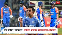 चार दावेदार, जागा दोन! आशिया कपमध्ये कोण करणार टीम इंडियासाठी ओपनिंग? BCCI अन् गौतम पुढे 'गंभीर' पेच