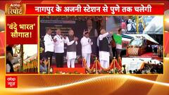 Breaking News: PM Modi Flags Off 12th Vande Bharat Express: Nagpur to Pune | ABP NEWS