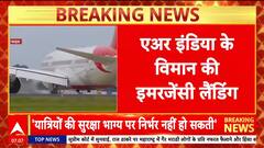 Breaking News: KC Venugopal Raises Alarm Over Air Safety After AI2455 Incident | ABP NEWS