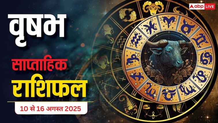 Taurus Weekly Horoscope: 10 से 16 अगस्त 2025 सावधान! इस सप्ताह व्यापार में आर्थिक हानि के संकेत