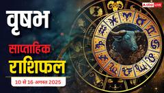 Taurus Weekly Horoscope: 10 से 16 अगस्त 2025 सावधान! इस सप्ताह व्यापार में आर्थिक हानि के संकेत, जानें वृषभ साप्ताहिक राशिफल