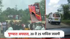 पुण्यात कुंडेश्वर दर्शनाला जाणाऱ्या पिकअपचा अपघात; 7 महिलांचा मृत्यू, 20 भाविक जखमी