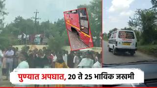 पुण्यात कुंडेश्वर दर्शनाला जाणाऱ्या पिकअपचा अपघात; 7 महिलांचा मृत्यू, 20 भाविक जखमी