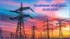 Chennai Power Cut: சென்னைல ஆகஸ்ட் 12-ம் தேதி செவ்வாய் கிழமை எங்கெங்க மின் தடை செய்யப் போறாங்கன்னு தெரியுமா.?