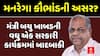 Bachu Khabad News: મંત્રી બચુ ખાબડની વધુ એક સરકારી કાર્યક્રમમાં બાદબાકી