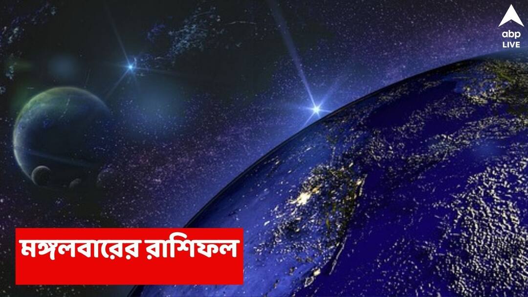 /tuesday-astrology-know-luck-of-tula brishchik dhanu makar kumbha meen rashi in 12 august 2025 astrology Kalker Rashiphal (12 August, 2025) : অভাবনীয় পরিবর্তন ভাগ্যে, আর্থিক ভিত মজবুত হচ্ছে একাধিক রাশির; জীবন এবার মসৃণ পথে