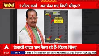 Mahadangal: Vijay Sinha in the Line of Fire, Opposition Demands Probe into Dual Voter Cards | ABP NEWS