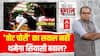 'वोट चोरी' का सवाल...नहीं थमेगा सियासी बवाल?