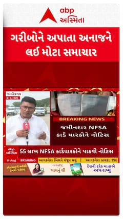 Gandhinagar news: રાજ્યમાં આ રાશનકાર્ડ ધારકોને મફતમાં મળતું અનાજ થઈ જશે બંધ!