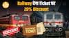 Indian Railway की इस Scheme में मिलेगा Ticket पर 20% Discount, जानिए कैसे करें Apply ?| Paisa Live