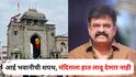 तुळजाभवानी मंदिर वादात शरद पवार गटाची उडी, जितेंद्र आव्हाड म्हणाले, 