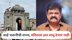 तुळजाभवानी मंदिर वादात शरद पवार गटाची उडी, जितेंद्र आव्हाड म्हणाले, 