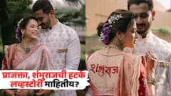 'मी त्याला दादा म्हणायचे...', प्राजक्ता गायकवाडनं सांगितली तिची लव्हस्टोरी, अभिनेत्रीचं सासरं नेमकं कुठचं?