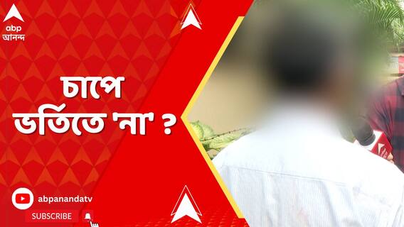 সরকারের চাপে অভয়ার মাকে ভর্তি নেয়নি হাসপাতাল কর্তৃপক্ষ ! শুরু রাজনৈতিক তরজা