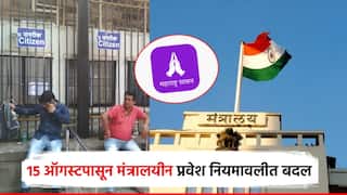 मंत्रालयात प्रवेश करण्यासाठी केवळ ऑनलाइनच नोंदणी; 15 ऑगस्टपासून नवी नियमावली, आदेश जारी