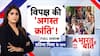 INDIA Alliance Parliament Protest: EC से रण में विपक्ष का मेगा मार्च संदेश | Rahul Gandhi | Akhilesh
