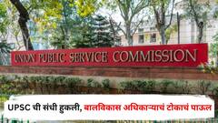 स्पर्धा परीक्षा देणारे निराश होतील, माझ्या आत्महत्येची बातमी पत्रकारांना देऊ नका, UPSC ची संधी हुकल्याने बालविकास अधिकाऱ्याची गळ्याला दोरी