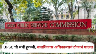 Latur News : स्पर्धा परीक्षा देणारे निराश होतील, माझ्या आत्महत्येची बातमी पत्रकारांना देऊ नका, UPSC ची संधी हुकल्याने बालविकास अधिकाऱ्याची गळ्याला दोरी