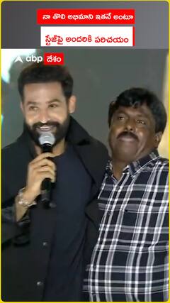 NTR about His First Fan