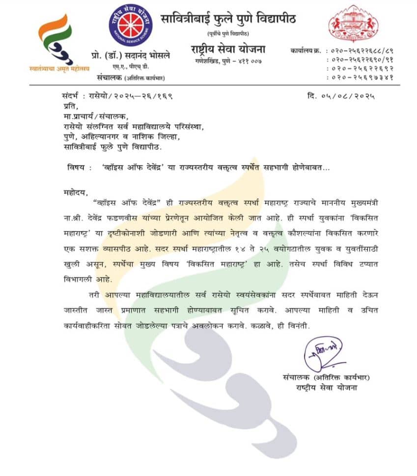 व्हाईस ऑफ देवेंद्र! सावित्रीबाई फुले पुणे विद्यापीठाकडून परिपत्रक, रोहित पवारांची विद्यापीठ प्रशासनावर टीका