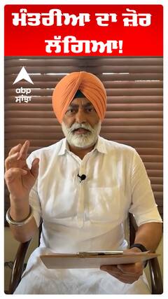 Sukhpal Khaira | ਮੰਤਰੀਆ ਦਾ ਜ਼ੋਰ ਲੱਗਿਆ! | Abp Sanjha