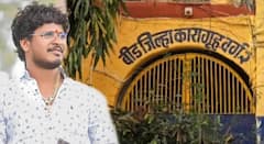 बीड कारागृहात गांजा वाटपावरून राडा, पोलीस कर्मचाऱ्यांना जीवे मारण्याच्या धमक्या; खोक्या भोसलेसह तीन कैद्यांविरोधात गुन्हा दाखल