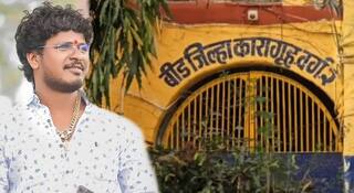 Beed Crime: बीड कारागृहात गांजा वाटपावरून राडा, पोलीस कर्मचाऱ्यांना जीवे मारण्याच्या धमक्या; खोक्या भोसलेसह तीन कैद्यांविरोधात गुन्हा दाखल