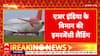 Breaking: Air India Flight Makes Emergency Landing at Chennai Due to Technical Glitch | ABP NEWS