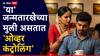 Numerology : 'या' जन्मतारखेच्या मुली असतात ओव्हर कंट्रोलिंग, पार्टनरवर राणीसारखा गाजवतात हक्क, जेलसीच्या मर्यादाही करतात पार