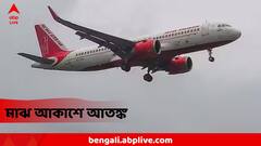 আকাশে টালমাটাল অবস্থা এয়ার ইন্ডিয়ার বিমানের, ইমার্জেন্সি ল্যান্ডিং করাতে গিয়েও বিপত্তি, সামনেই আরেক বিমান