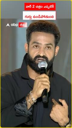 War 2 will be remembered forever says NTR