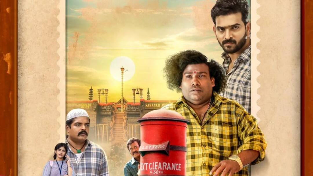 இயக்குநர் சேரன் வெளியிட்ட யோகி பாபுவின் 'சன்னிதானம் P.O' படத்தின் ஃபர்ஸ்ட் லுக்