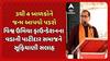 RP Patel : 3થી 4 બાળકોને જન્મ આપવો પડશે: વિશ્વ ઉમિયા ફાઉન્ડેશનના વડાની પાટીદાર સમાજને સૂફિયાણી સલાહ