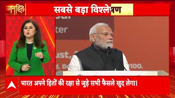 Janhit: PM Modi Govt’s Bold Stand, India Won’t, Bow to Blackmail or Trade Threats | ABP NEWS