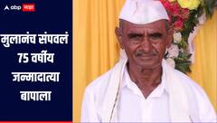 मुलानंच संपवलं 75 वर्षीय जन्मादात्या बापाल, धक्कादायक घटनेनं जळगाव हादरलं, आरोपी मुलगा पोलिसांच्या ताब्यात
