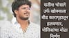 Beed Crime: मोठी बातमी: सतीश भोसले उर्फ खोक्याबाबत पोलिसांचा महत्त्वाचा निर्णय, बीड कारागृहातून हलवणार, आता कुठे नेणार?
