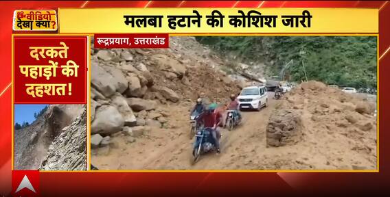 Alert: Landslide Shuts Badrinath Highway In Rudraprayag, Vehicles Stuck Amid Heavy Debris