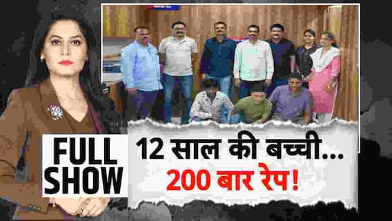 ABP Report: 12 साल की बच्ची...200 बार दुष्कर्म ! | Breaking News | Weather News | ABP News
